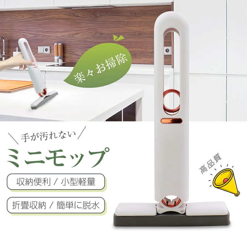 Mini Mop™ - ミニモップ
